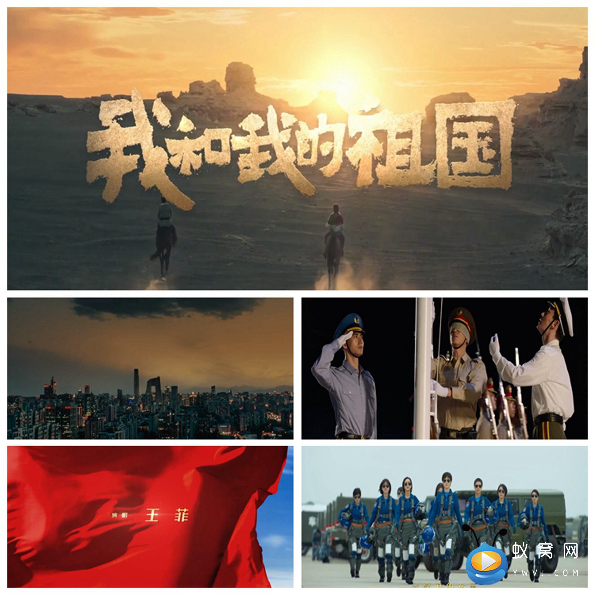 s2062 我和我的祖国 歌曲mv 电影原版混音伴奏字幕高清视频素材