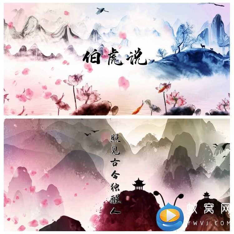 s3305 伯虎说 有字  水墨中国风 歌曲mv 舞美led动态背景视频素材