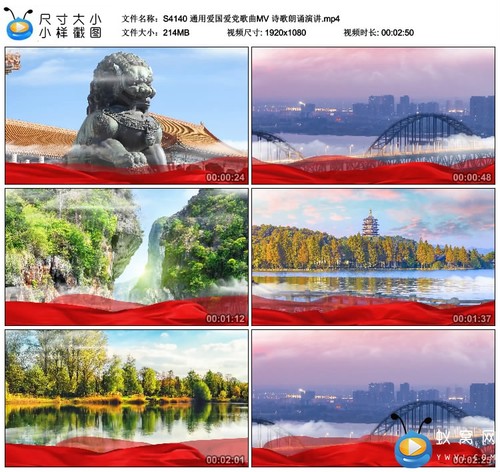 S4140 通用爱国爱党歌曲MV 诗歌朗诵演讲 红歌 爱党爱国 视频素材