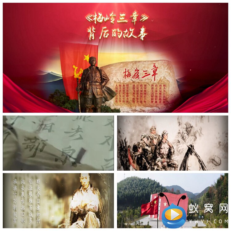 s4253《梅岭三章》故事 诗歌朗诵演讲党爱国大屏led 背景视频素材