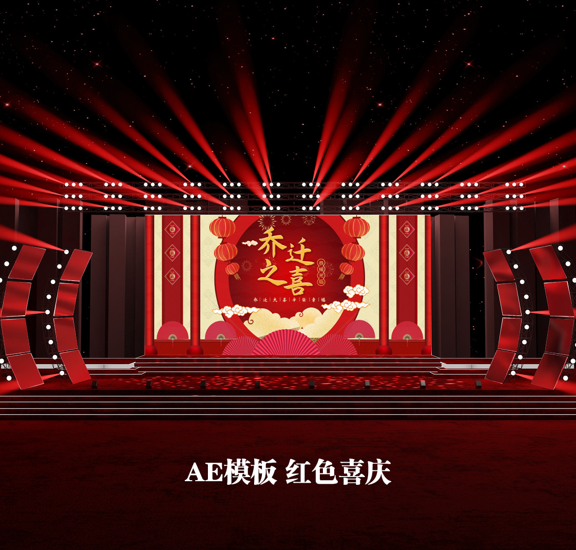 V346 AE模板喜庆红色开业开门红乔迁片头开场片头视频制作