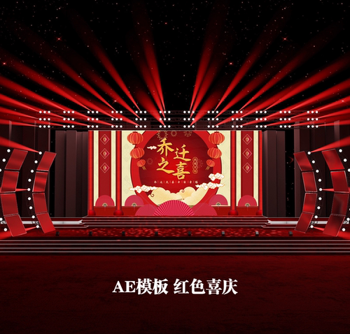 V346 AE模板喜庆红色开业开门红乔迁片头开场片头视频制作