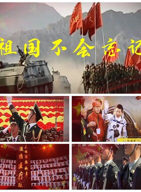S1328 歌曲 祖国不会忘记 MV 配乐成品 LED大屏背景视频素材制作