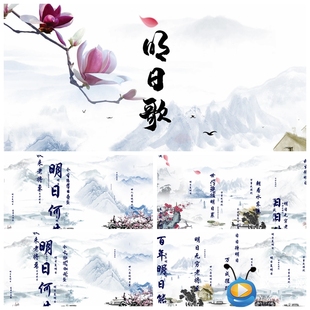 S1635 明日歌 歌曲MV 配乐成品 晚会LED节目歌曲背景视频素材制作