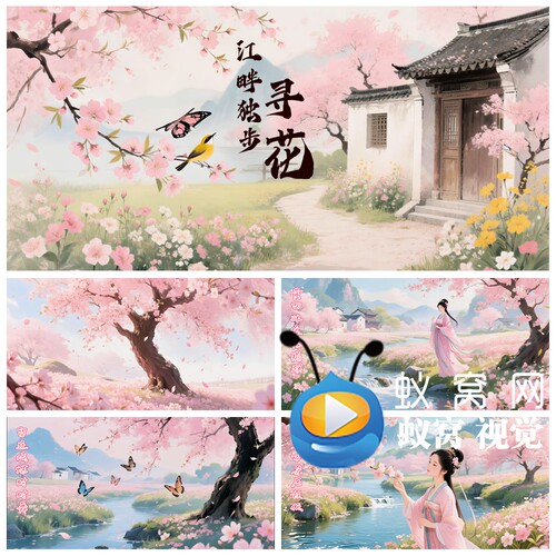 S6541《江畔独步寻花》伴奏歌词 古诗古典古风歌曲MV背景视频素材