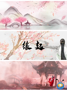 S1465 缘起 MV 配乐成品 LED节目歌曲大屏幕背景视频素材 定制