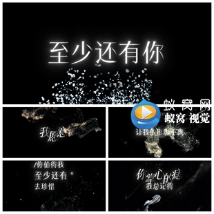 歌曲MV 伴奏歌词排版 节目演出背景视频素材 至少还有你 S7252