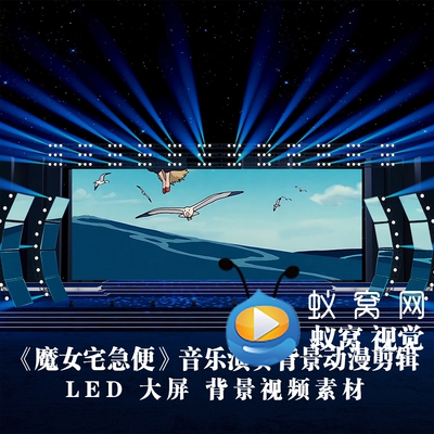 S5938《魔女宅急便》 钢琴 演奏表演乐器演出LED大屏背景视频素材
