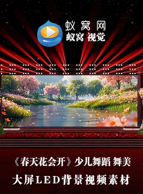 S6110《春天花会开》少儿春晚 六一文艺汇演 舞蹈LED大屏视频素材