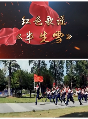 S4217《半生雪》纯伴奏 学生版 爱党爱国红歌MV LED大屏 视频素材
