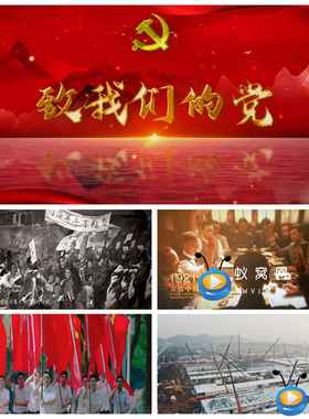 S2801《致我们的党》 爱国诗歌演讲朗诵汇演大屏LED 背景视频素材