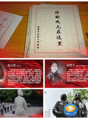S4225 革命女烈红色家书3封 诗歌朗诵演讲 党爱国LED背景视频素材