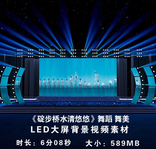 S5135《碇步桥水清悠悠》唯美春晚 演出 LED 舞美背景视频素材