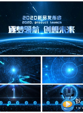 V139AE模版震撼大气倒计时科技风科幻手掌启动仪式发布会视频制作