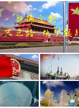 S1205复兴之路  执梦起航  诗歌诵读 朗诵LED背景视频素材制作