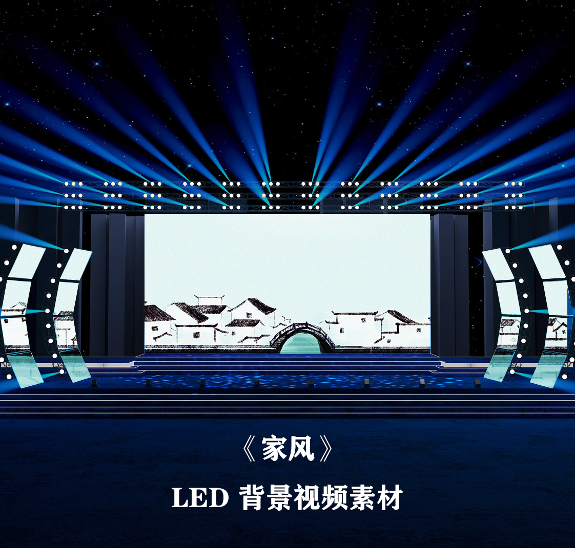 S4323《家风》 诗歌朗诵演讲LED中国风背景视频素材
