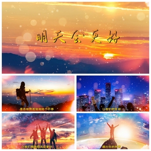 明天会更好 伴奏 S1787 KTV版 背景视频素材制作 歌词字幕 歌曲MV