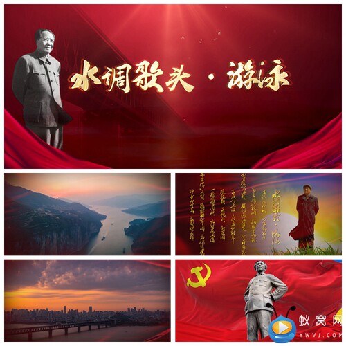 S2662《水调歌头游泳》爱国 爱党诗歌朗诵七一 LED背景视频素材