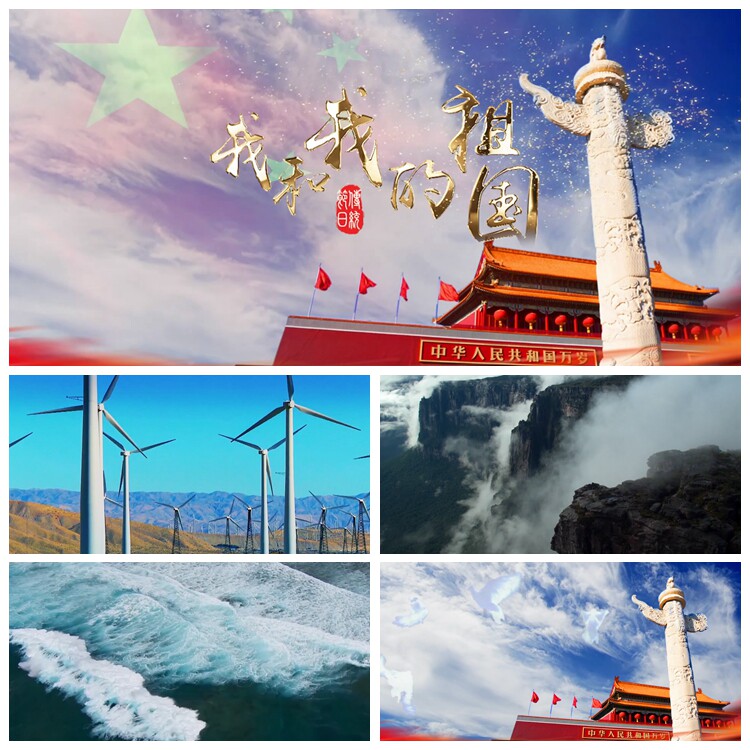 s1050歌曲 我和我的祖国 李谷一原版mv伴奏  led背景视频素材制作