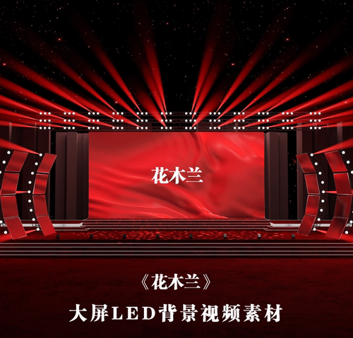 S4228 木兰辞 诗歌朗诵 花木兰 大屏LED舞蹈舞美背景视频素材
