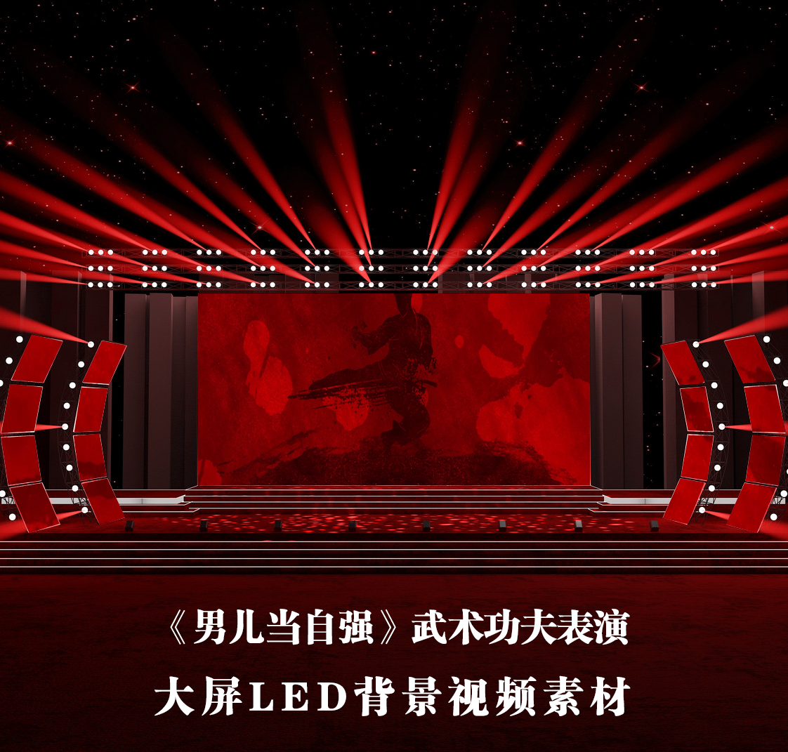 s5517《男儿当自强》武术功夫表演 节目晚会led大屏背景视频素材