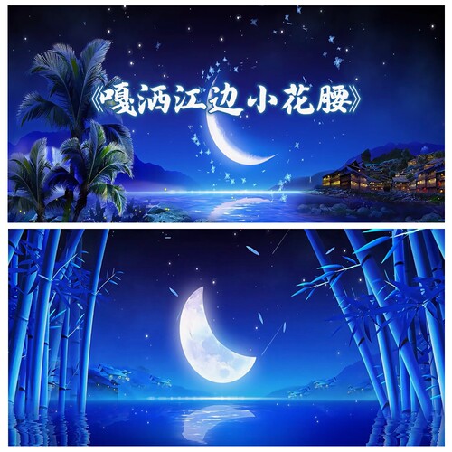S5889儿童舞蹈 《嘎洒江边小花腰》  舞美 LED大屏背景视频素材