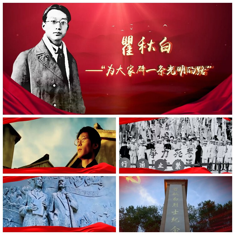 s4745 党史故事:《瞿秋白 为大家辟一条光明的路》 演讲视频素材