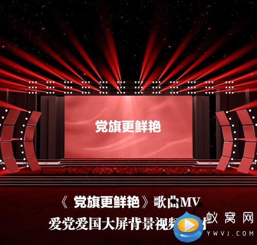 S4080 党旗更鲜艳 歌曲MV 爱党 爱国大美中国LED舞美视频素材