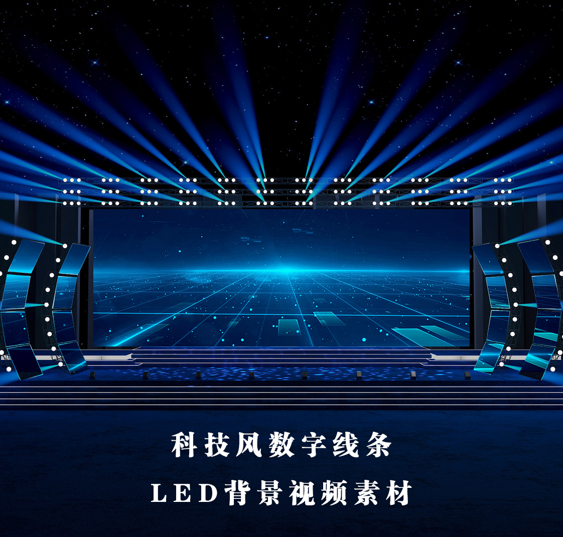 s4495 科技数字线条 蓝色 年会发布会led动态背景视频素材