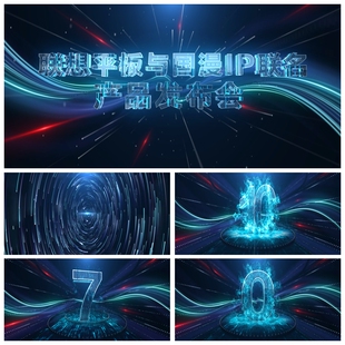 V95 AE模板 震撼科技倒计时发布会启动仪式开场片头视频制作