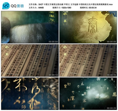 S437 中国文字演变 甲骨文 文字起源 中国文化中国话高清视频素材