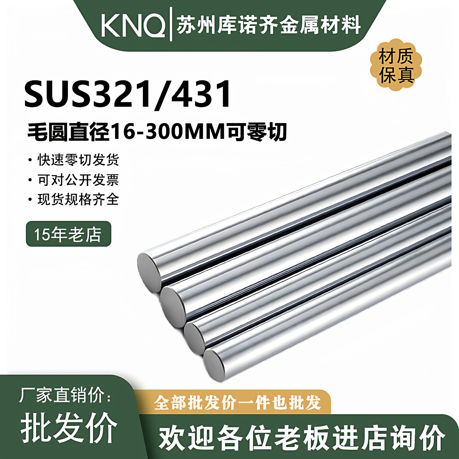圆钢SUS321光圆1CR18NI9TI磨光SUS431研磨不锈钢SUS630圆棒17-4PH
