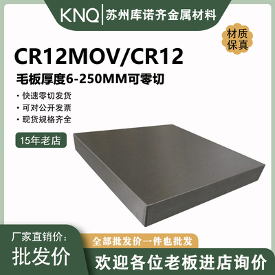 模具钢CR12钢板CR8板材CR12MOV精板光板加工GR12MOV 铬12钼钒薄板