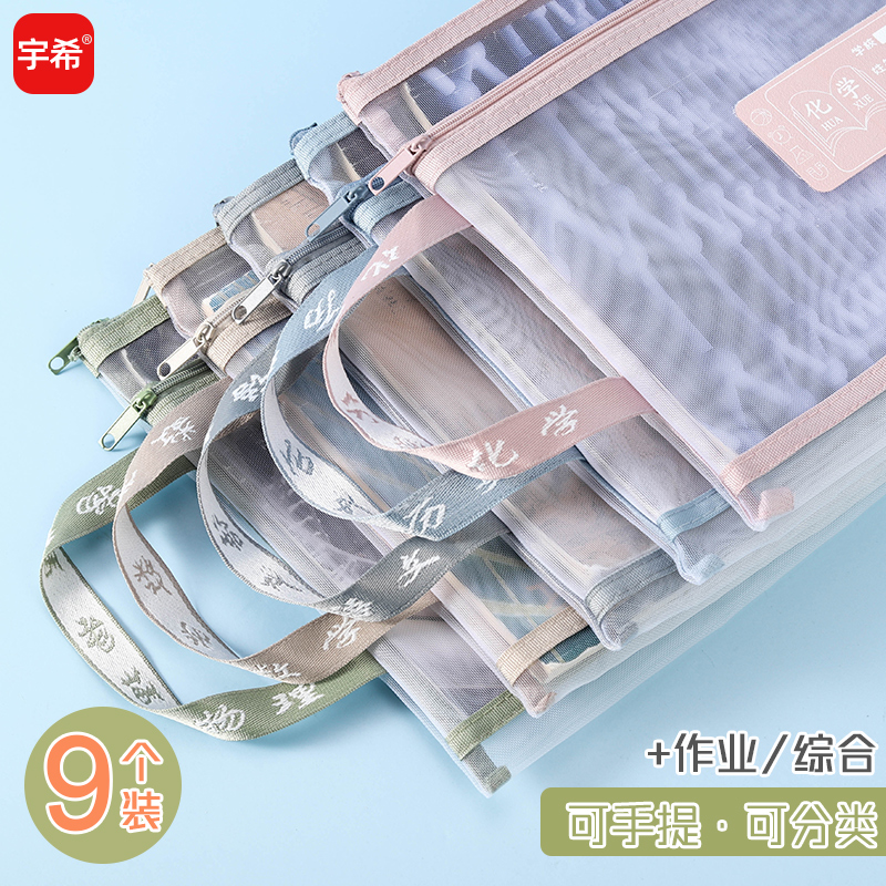 宇希网纱科目分类袋试卷收纳袋