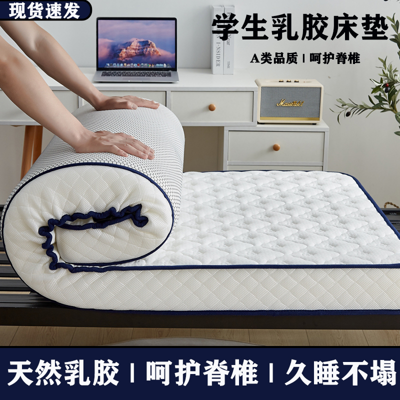 乳胶床垫软垫单人学生宿舍家用记忆棉海绵垫褥子租房专用地铺垫褥