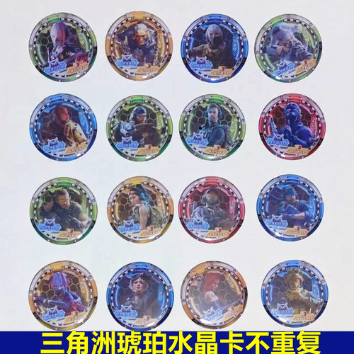 三角洲行动琥珀水晶王牌夜光卡全新收藏包水晶圆卡不重复夜光王牌