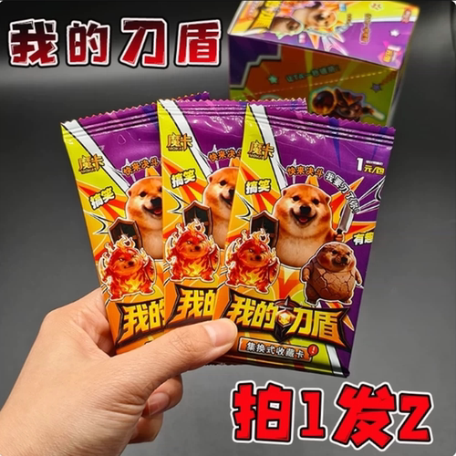 我的刀盾狗加厚收藏卡片巴巴博一玩具柴犬动物卡牌玩具网红爆款卡