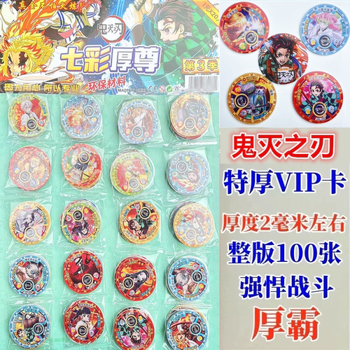 鬼灭之刃VIP卡特厚圆形卡片