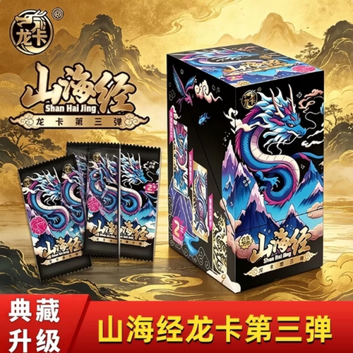 卡漫山海经龙卡第三弹竞技收藏卡