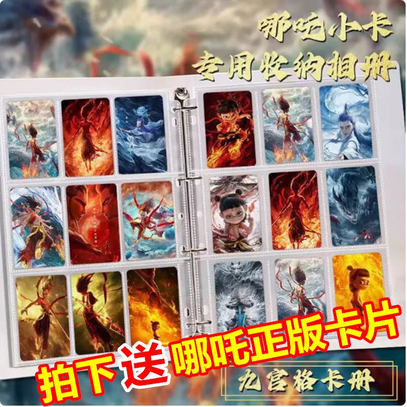 哪吒九宫格卡册魔童闹海卡片活页收藏册敖丙卡游小卡大容量收纳册