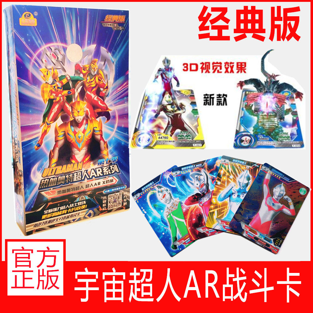 正版奥特曼ar卡片特战斗卡牌奥曼宇宙超人特变身卡特男孩玩具卡册