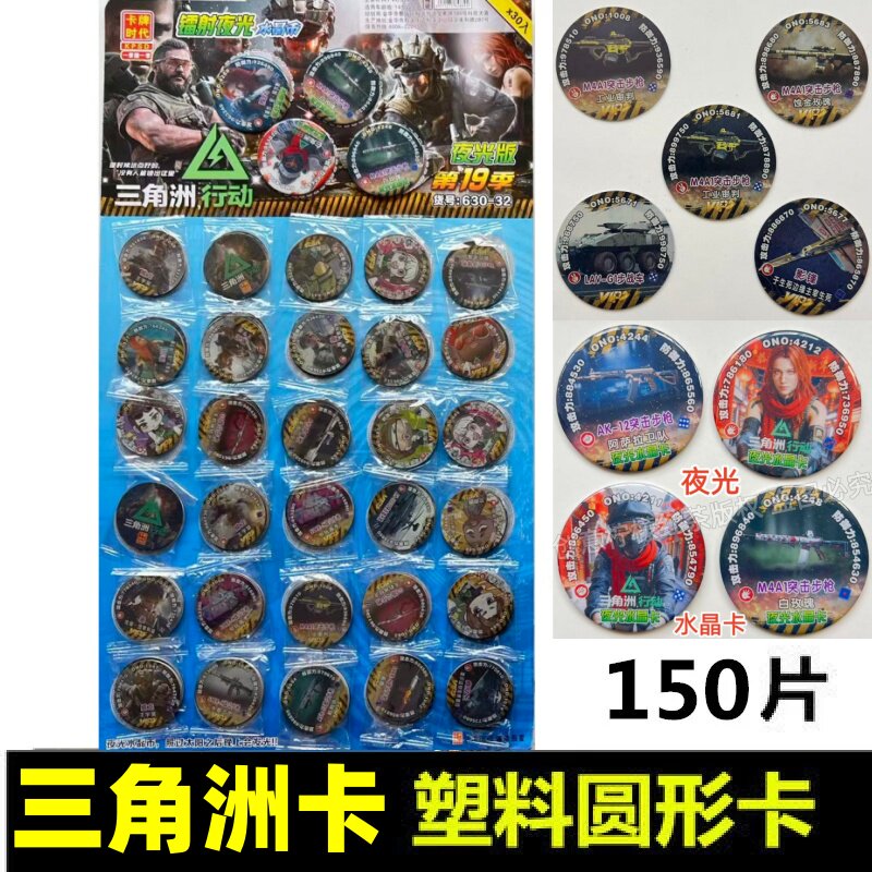 三角洲行动VIP卡薄圆卡游戏卡牌塑料卡片送夜光水晶卡爆款卡新品