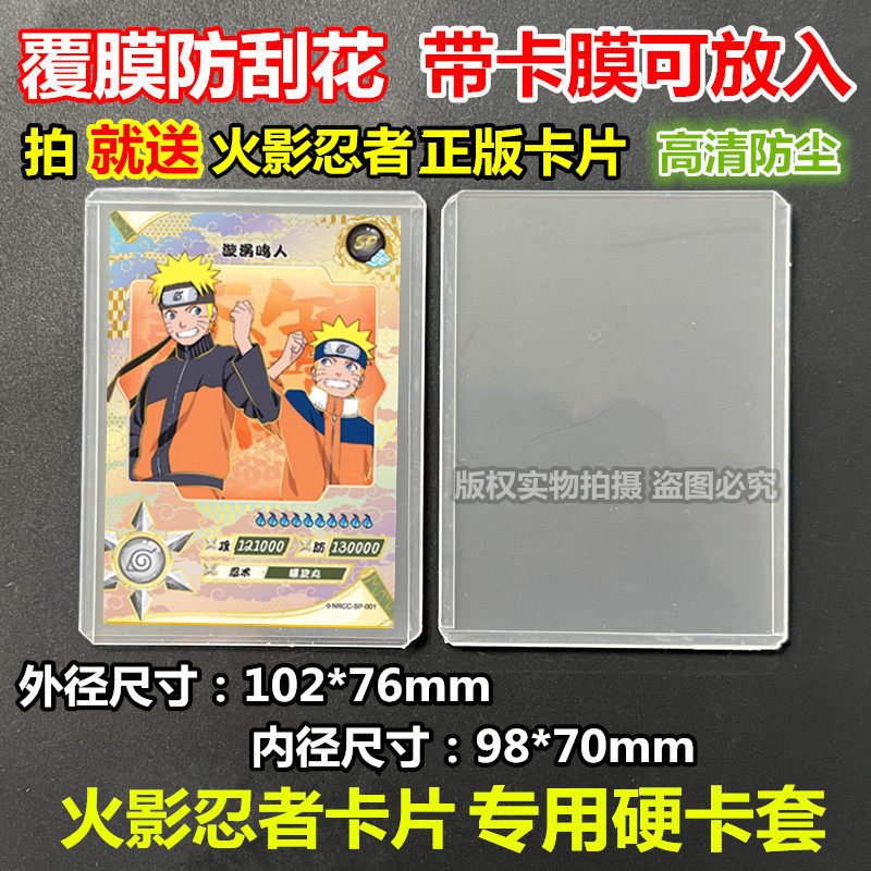 火影忍者专用覆膜硬卡套硬卡夹102*76收纳卡膜防尘透明保护自粘
