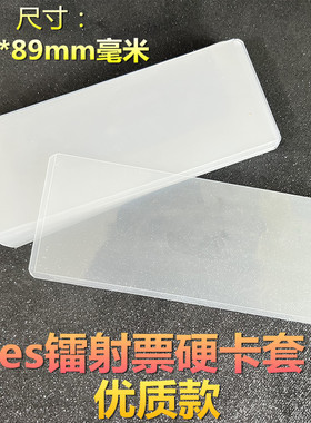 镭射票透明覆膜硬卡套收纳袋保护套220*89mm毫米偶像梦幻祭收纳套