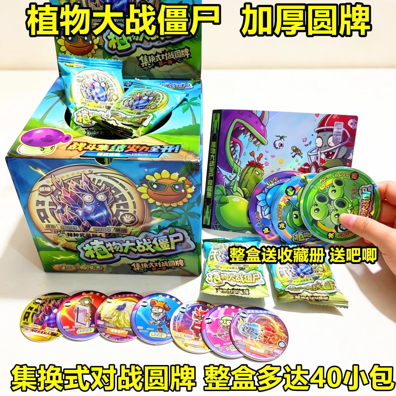植物大战僵尸战力卡牌圆卡盲袋经典版豌豆射手周边圆圆的卡片礼物