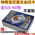 60 Gx Full Flash Cards, No Duplicates, Includes Card Binder