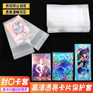 奥曼卡套加厚卡套透明卡套卡片卡袋封口塑料套保护套卡膜内胆卡