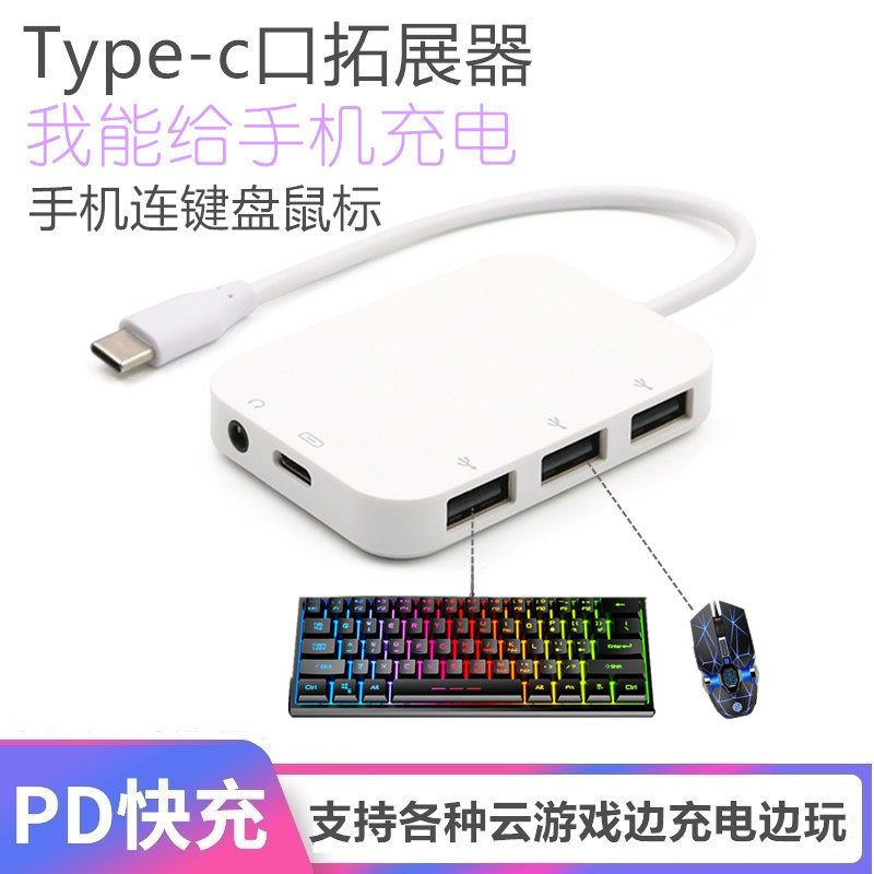 安卓手机可充电云电脑OTG腾讯START云游戏逆战DNF外设鼠标键盘套怎么样,好用不?