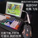 适用苹果手机打字我 世界外设OTG键盘鼠标腾讯START云游戏地下城