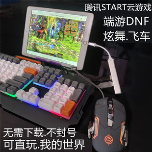 适用苹果手机打字我 世界外设OTG键盘鼠标腾讯START云游戏地下城